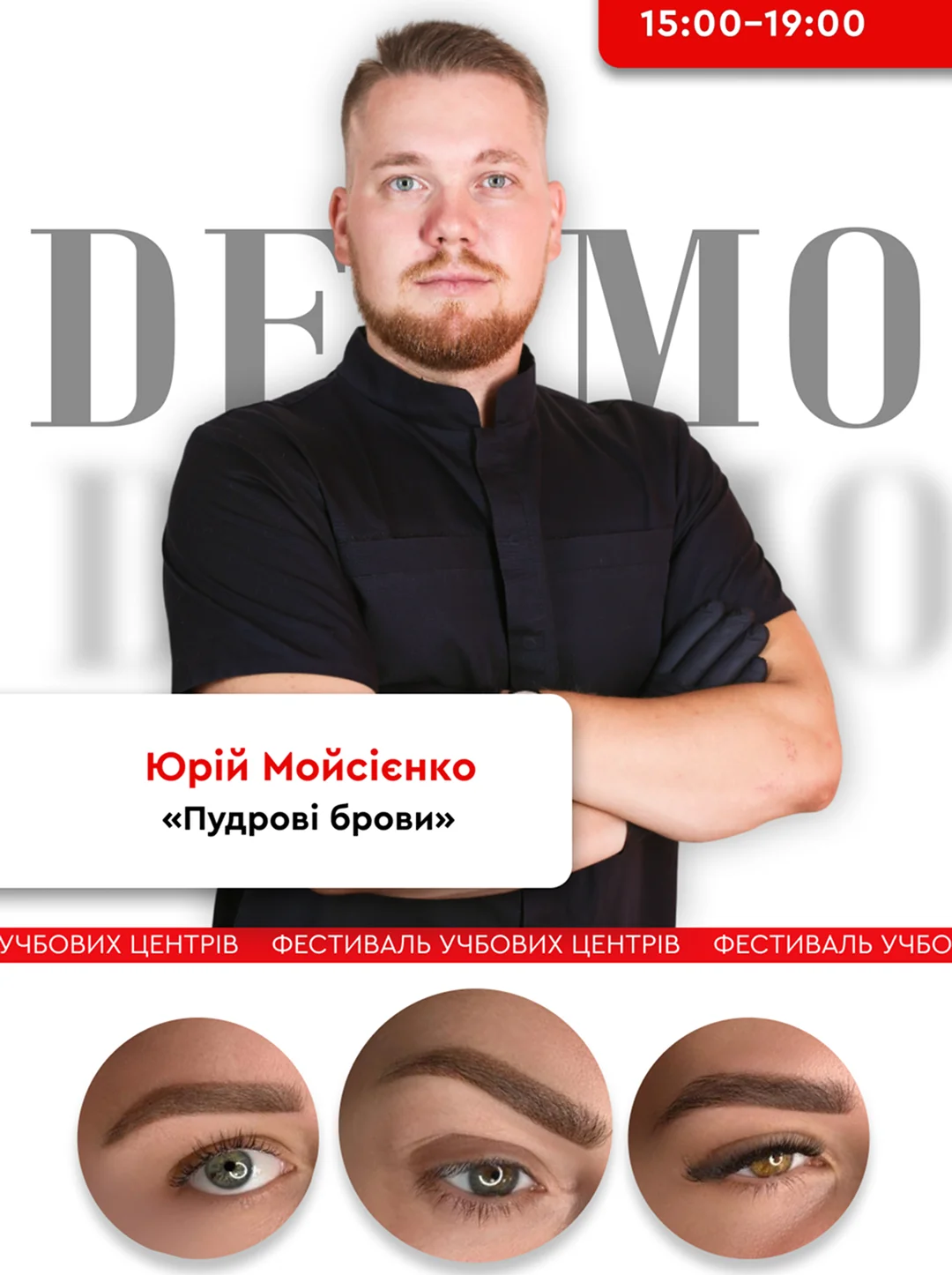 Юрій Мойсієнко (2) 1